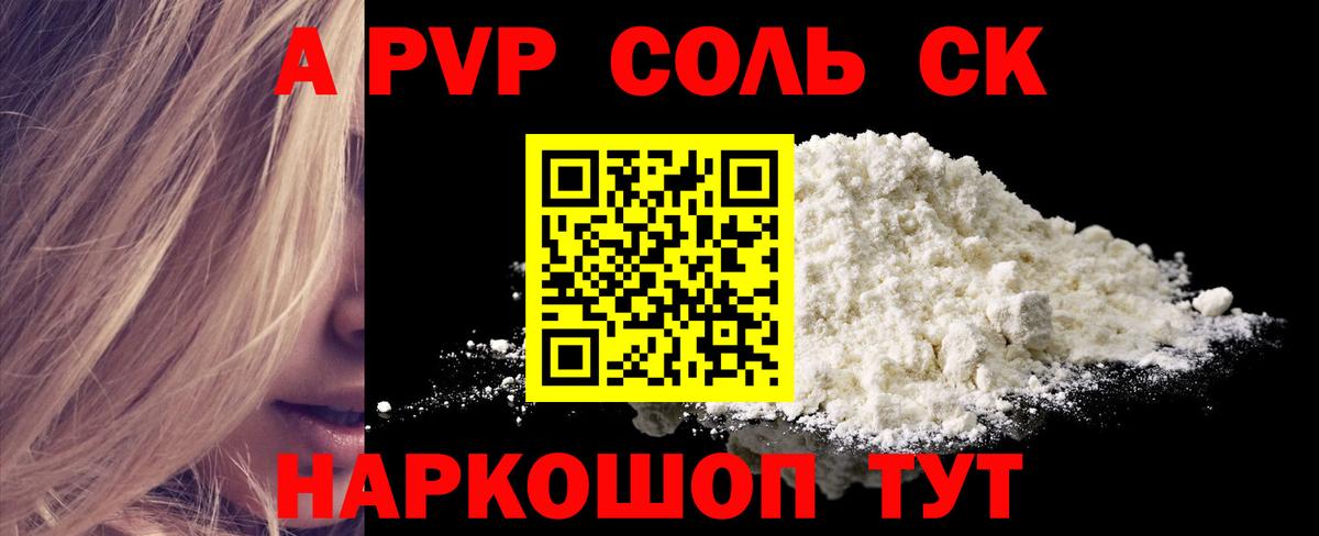 Alpha PVP VHQ  А ПВП крисы CK  A PVP  А ПВП СК КРИС  как найти закладки  Долгопрудный  Вход с VPN 
