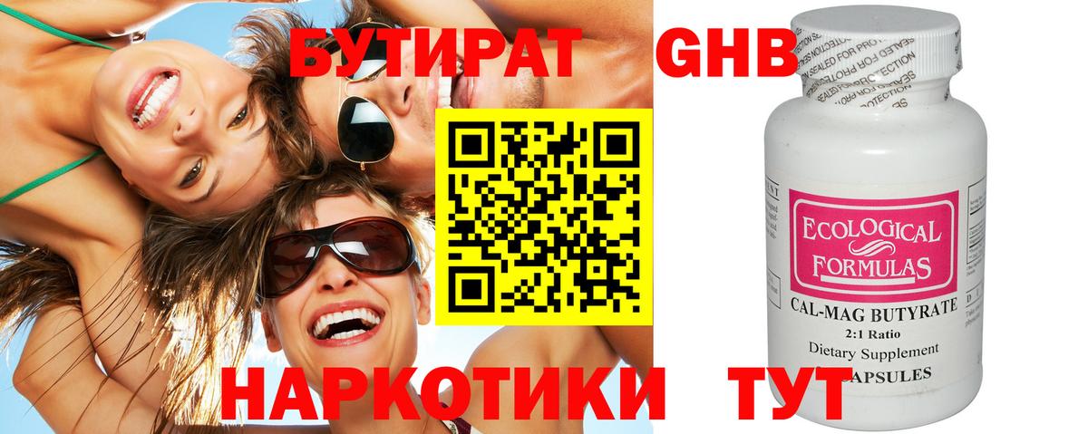 БУТИРАТ BDO Долгопрудный
