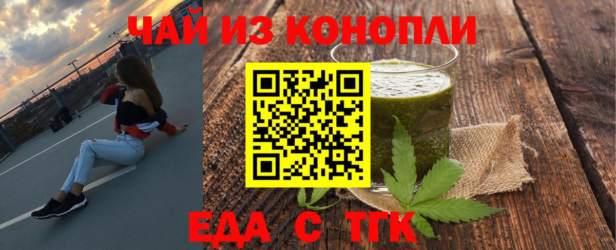 Еда ТГК конопля  Вход с VPN  Долгопрудный 