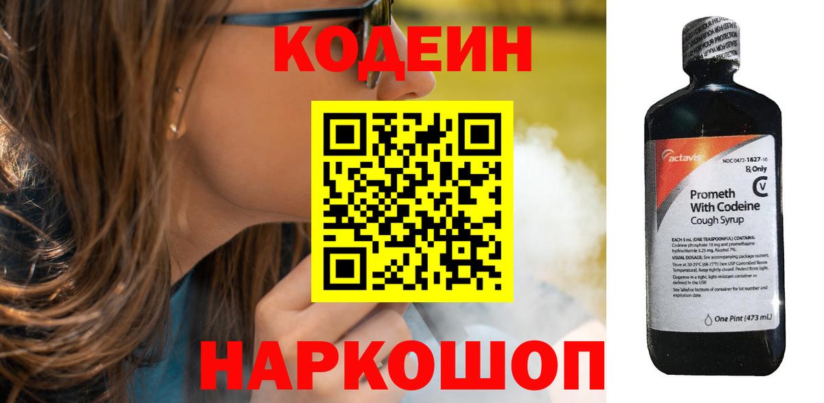 Кодеин Purple Drank  Вход с VPN  Долгопрудный  Кодеин напиток Lean (лин) 