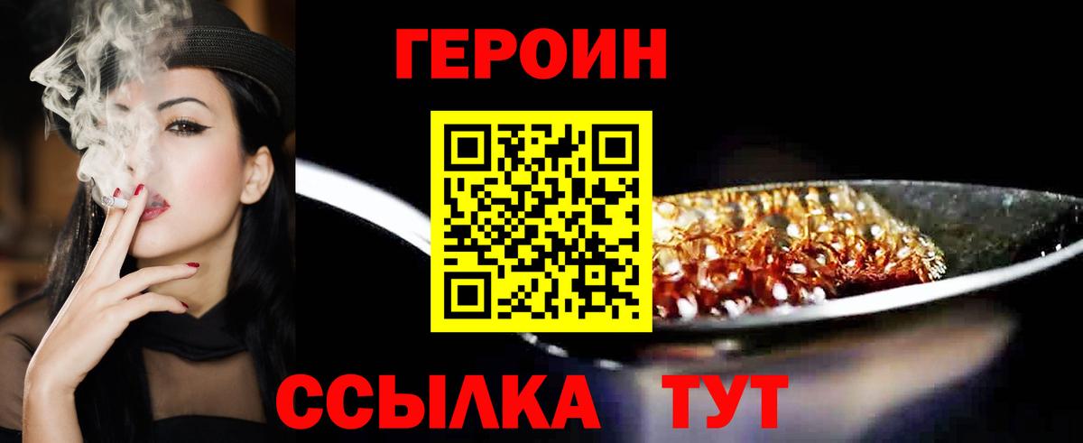 Героин герыч  Вход с VPN  Героин  Долгопрудный 