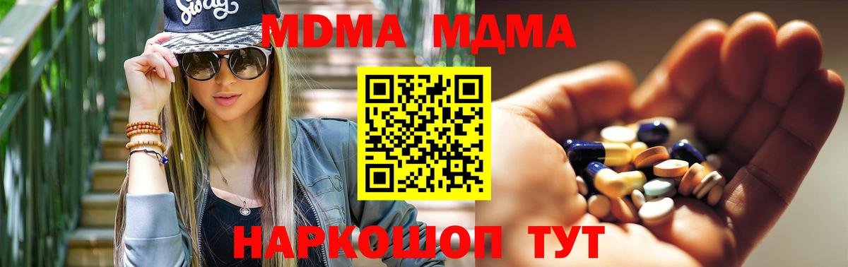 МДМА  MDMA crystal  MDMA Molly  Вход с VPN  Долгопрудный 
