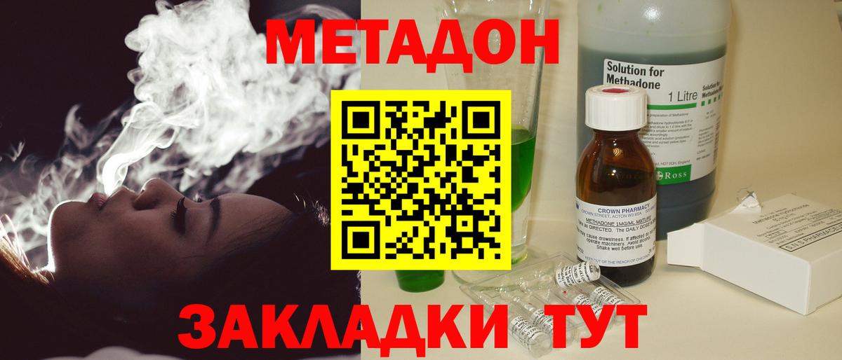 Метадон белоснежный Долгопрудный