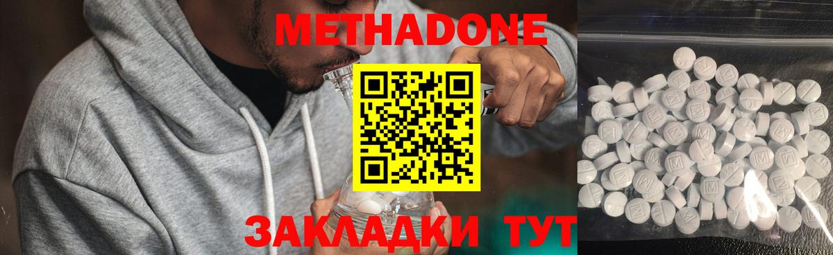 Метадон кристалл  МЕТАДОН мёд  Долгопрудный  Вход с VPN 